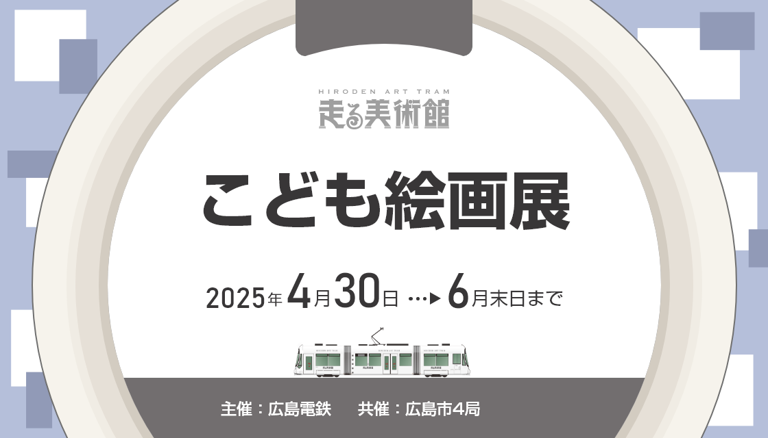 「こども絵画展」