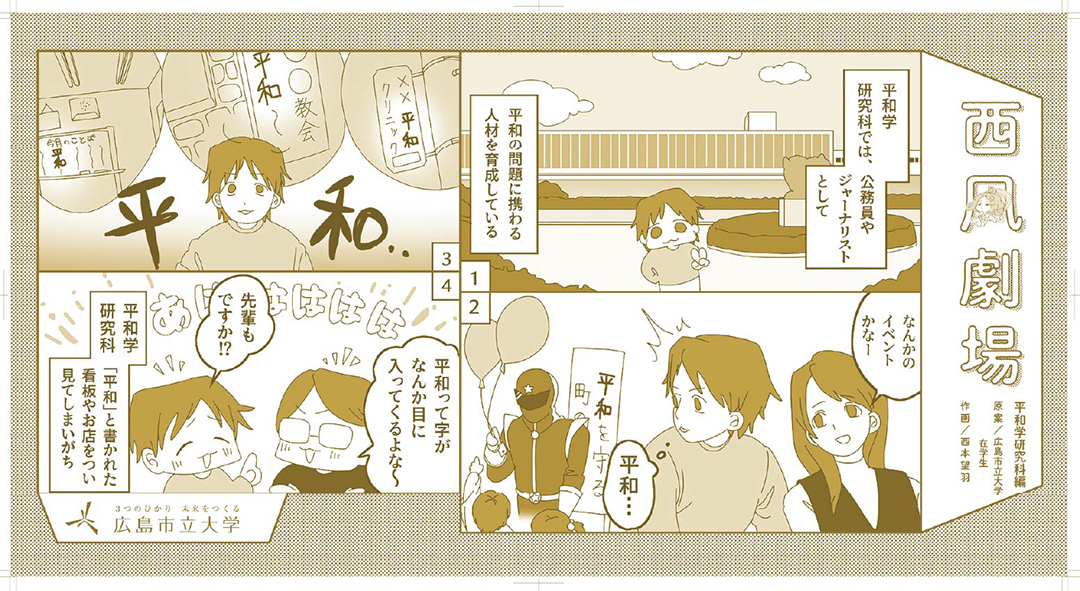 平和学研究科編 4