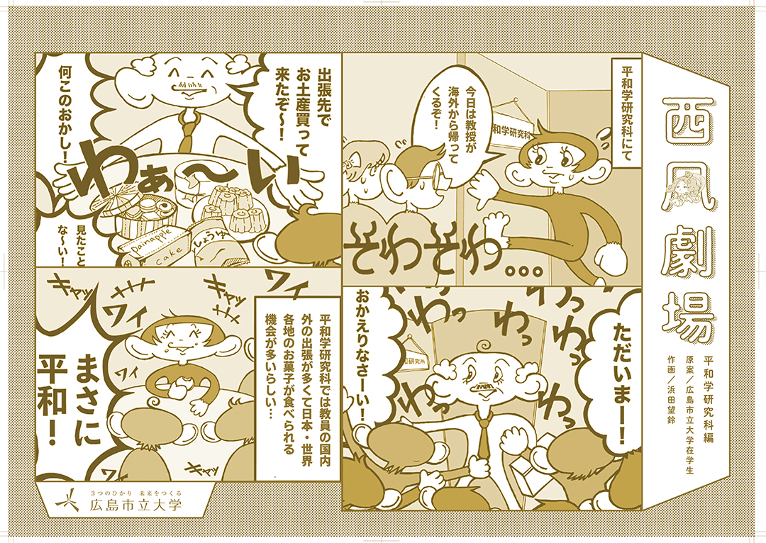 平和学研究科編 1