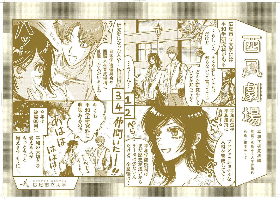 平和学研究科編 2