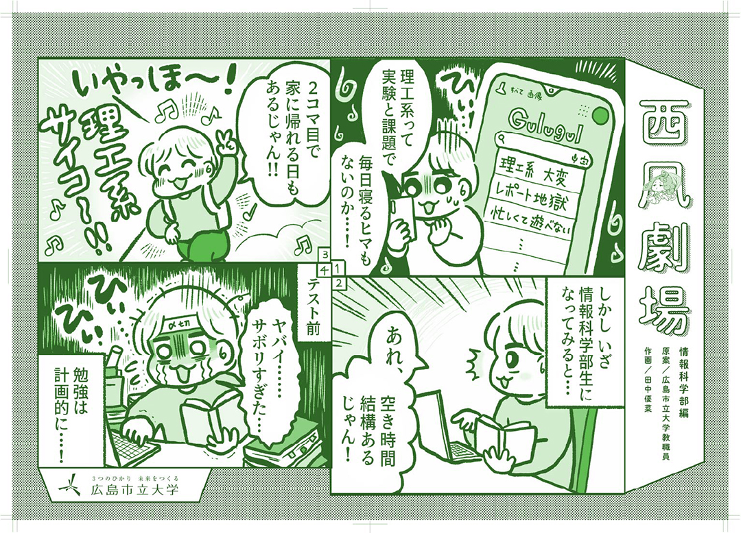 情報科学部編 4