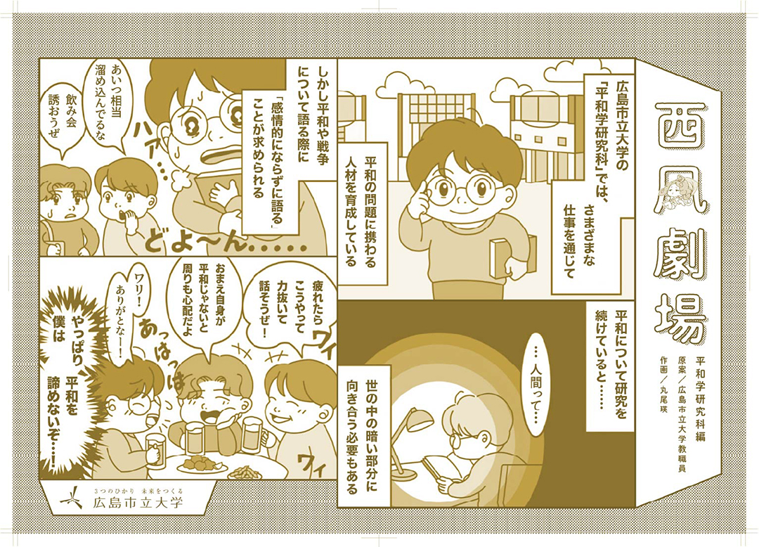 平和学研究科編 5
