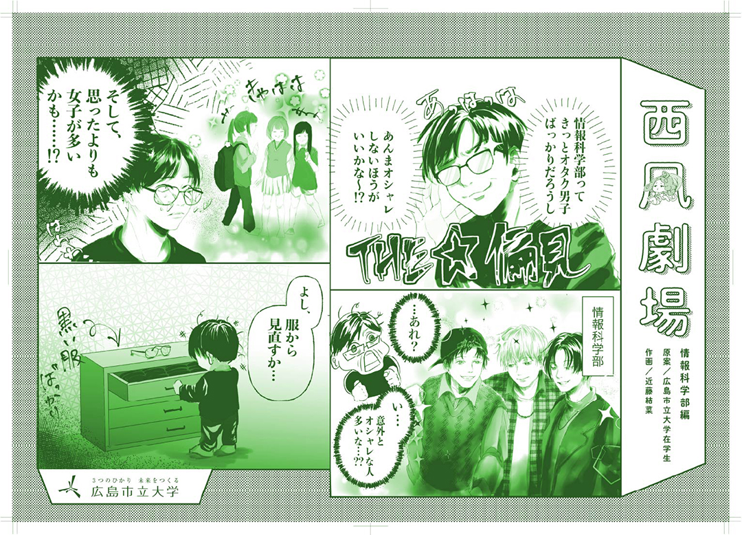 情報科学部編 2