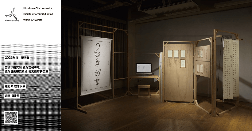 連紐体紡ぎ仮名