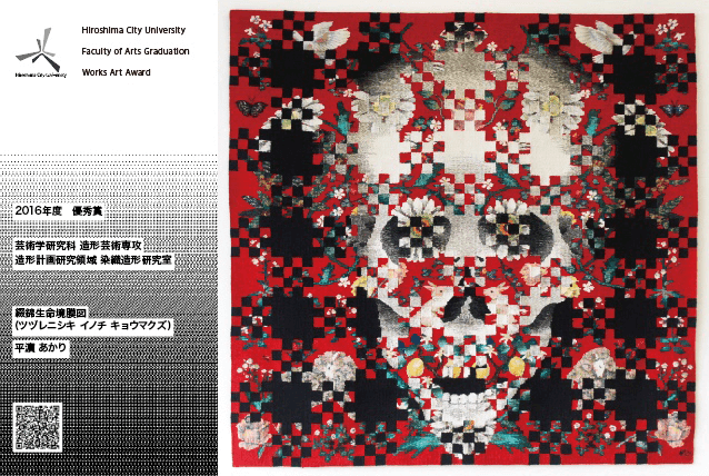 綴錦生命境膜図