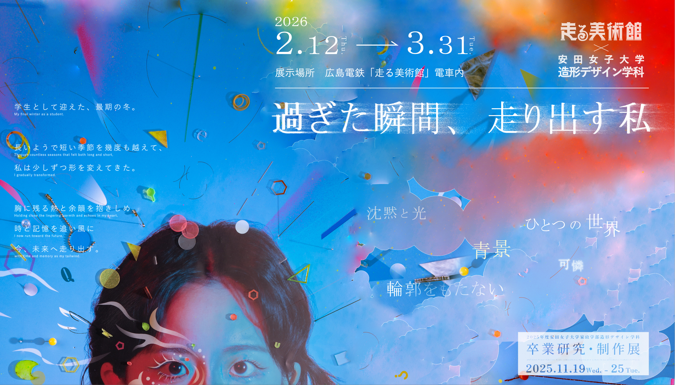 過ぎた瞬間、走り出す私