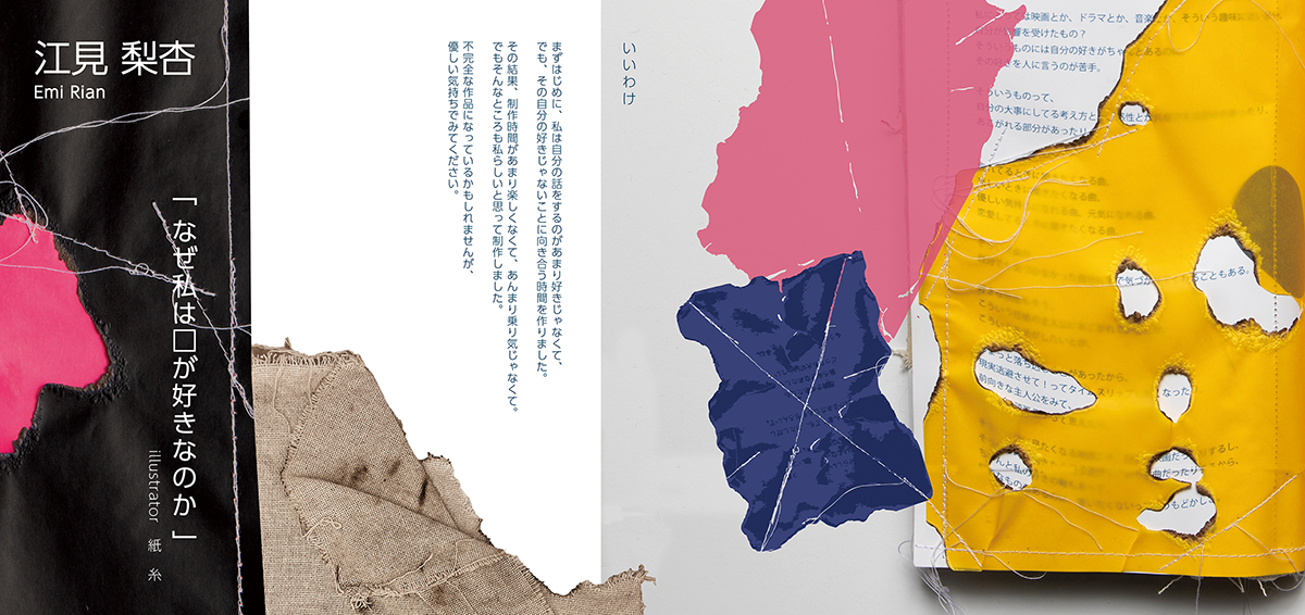 なぜ私が□が好きなのか												