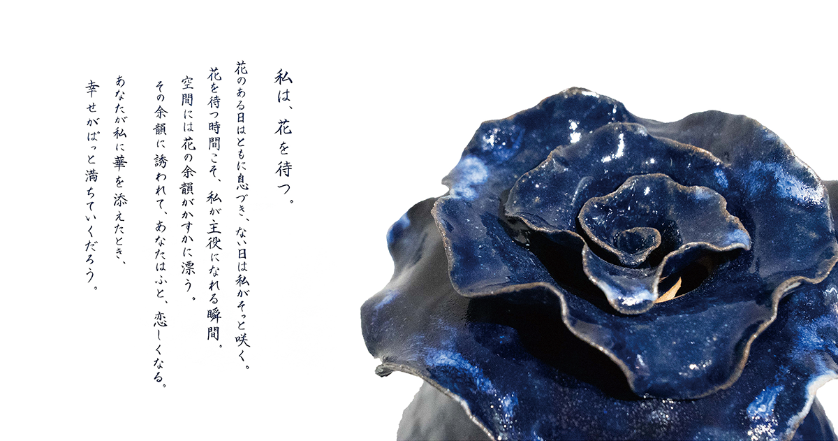 "花のない日もここに "												