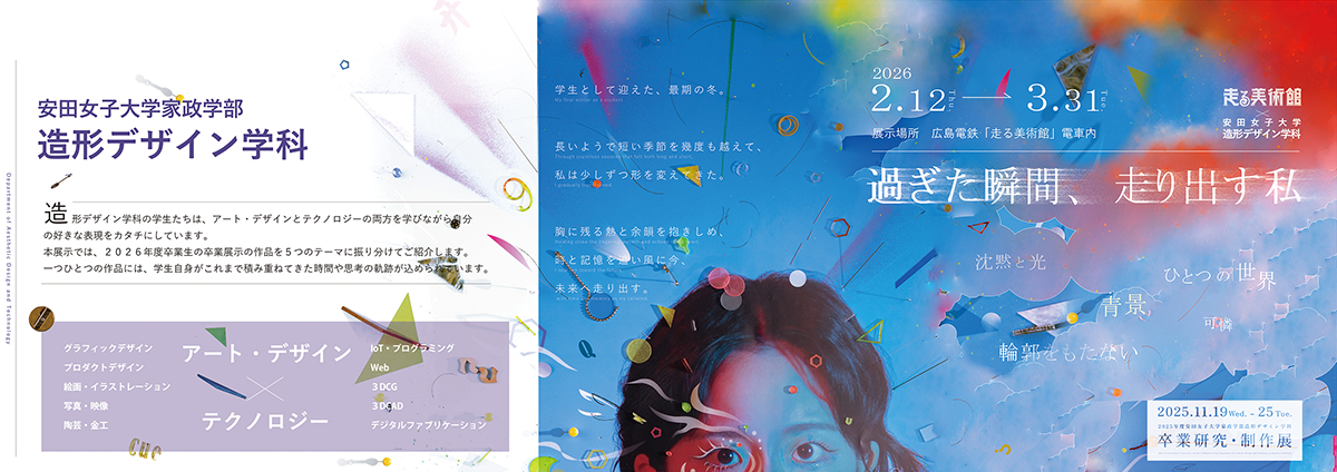 安田女子大学＆卒展について紹介								