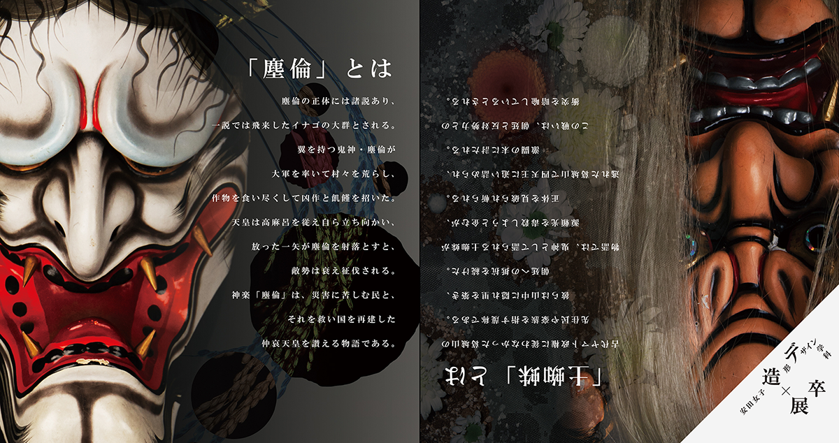 広島神楽の現代的解釈													