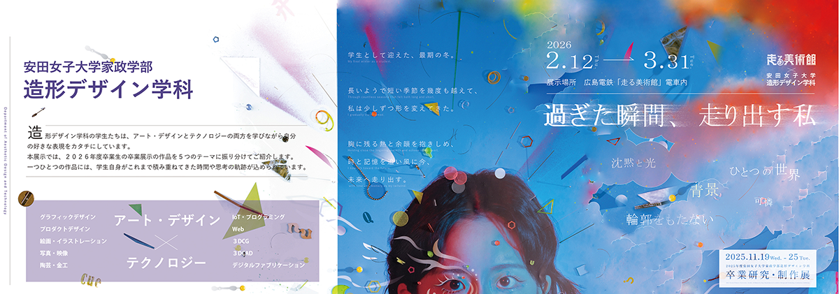 安田女子大学＆卒展について紹介							