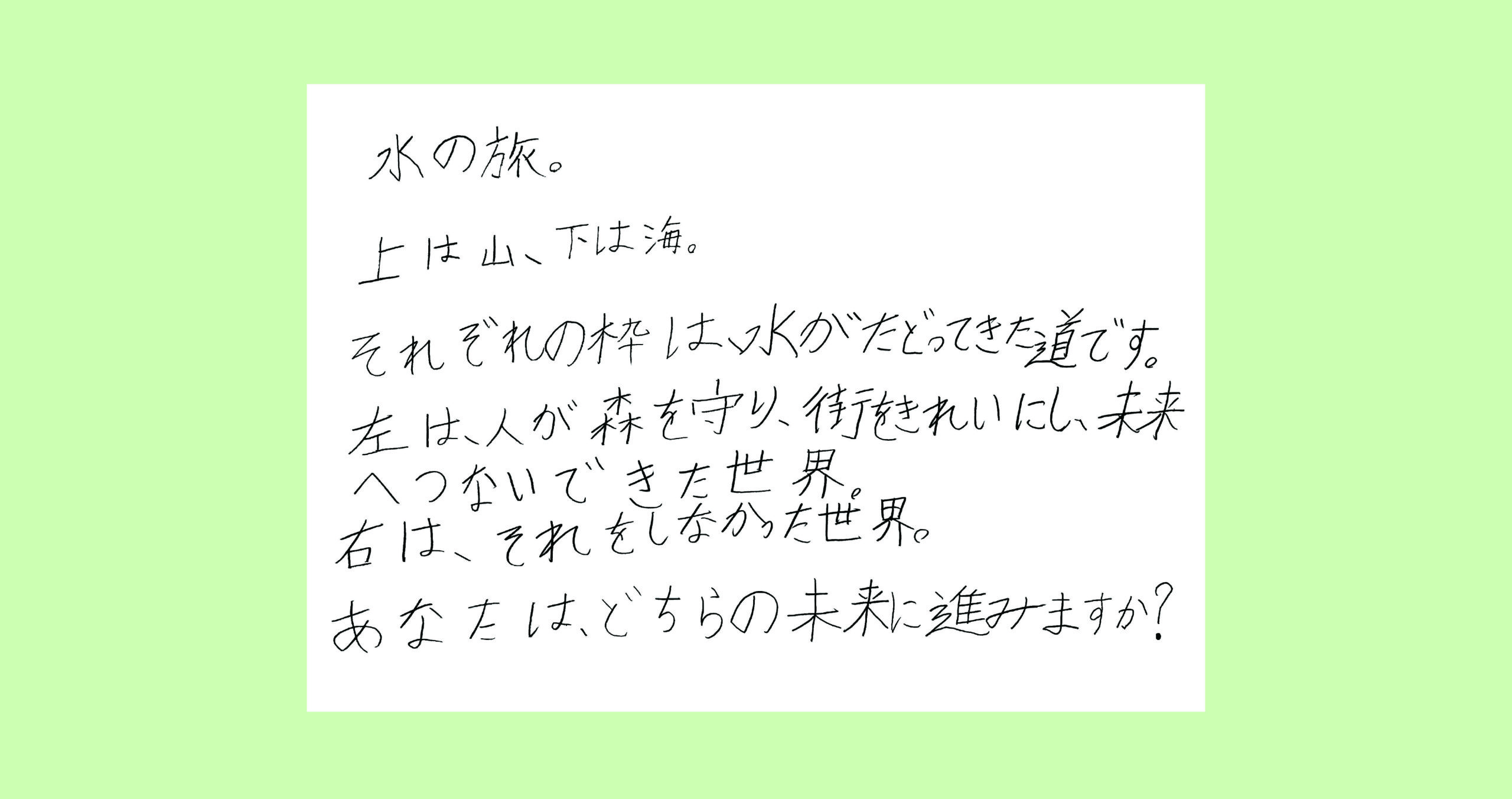 こどもエコクラブの会員による「環境」をテーマにした作品