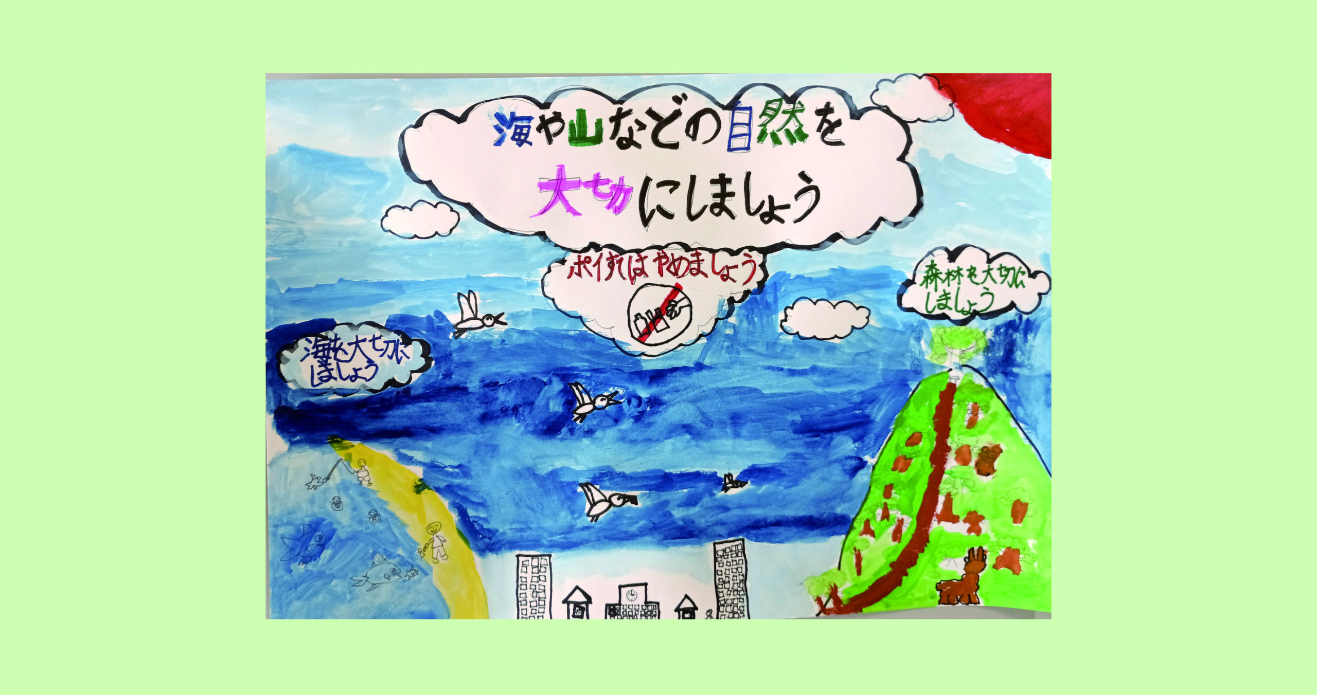 こどもエコクラブの会員による「環境」をテーマにした作品