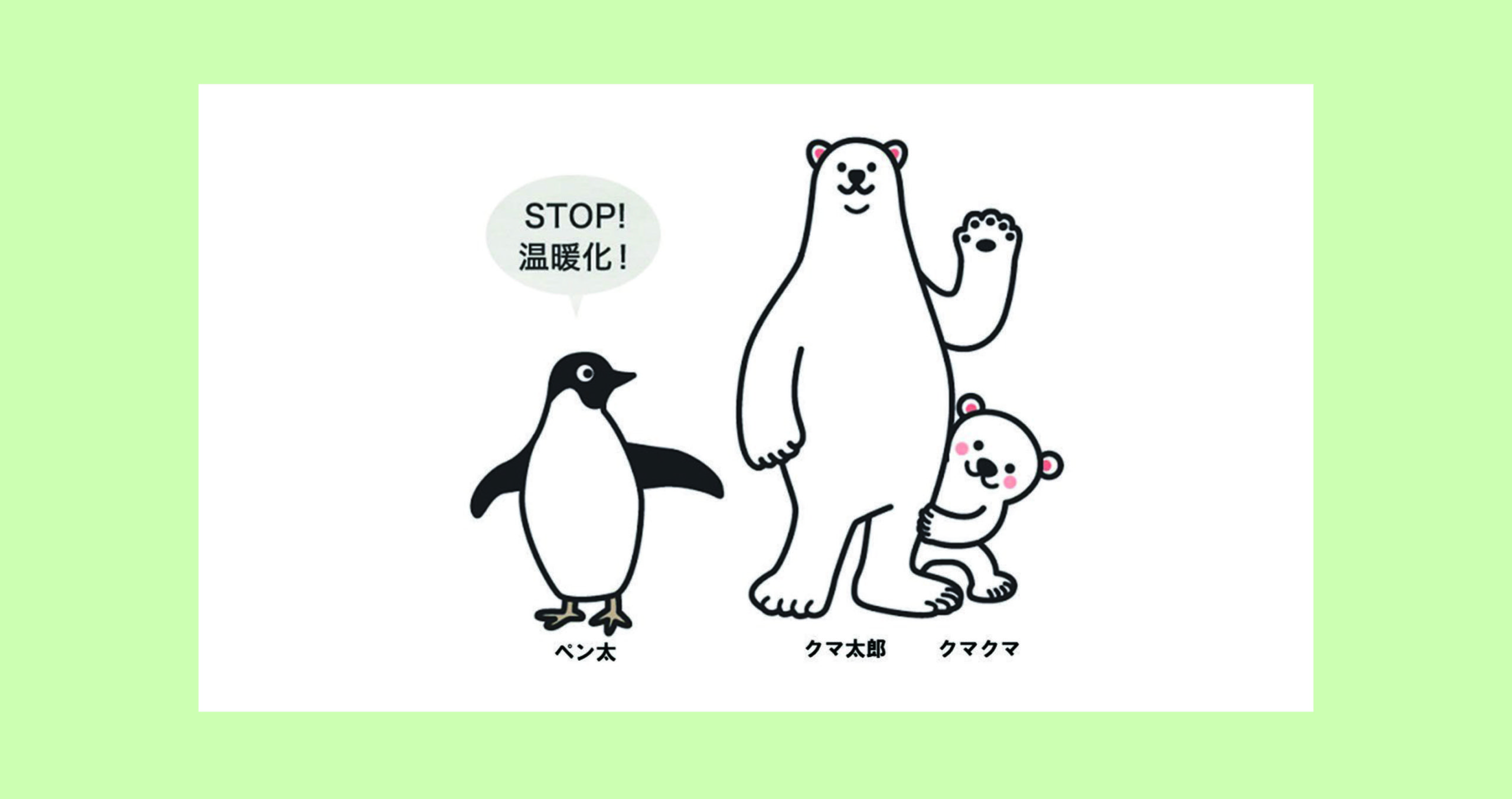 脱・温暖化！市民総ぐるみ推進キャンペーンキャラクター