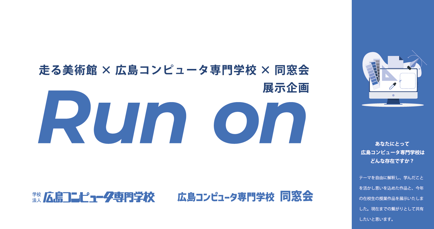 「Run on」