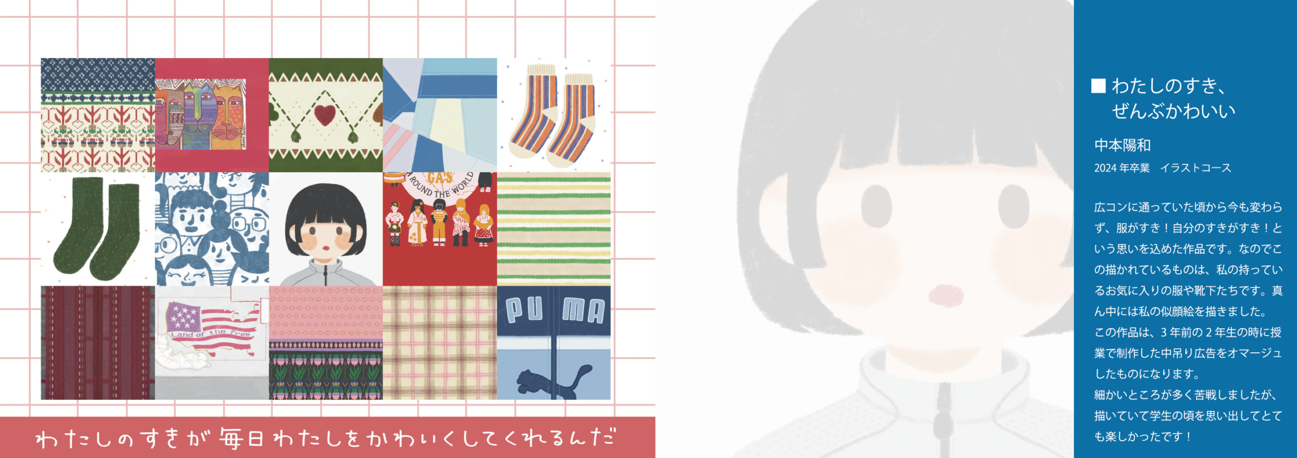 わたしのすき、ぜんぶかわいい