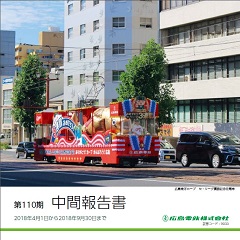 中間報告書表紙画像