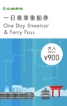 Image of 1 Day Streetcar and Ferry Pass