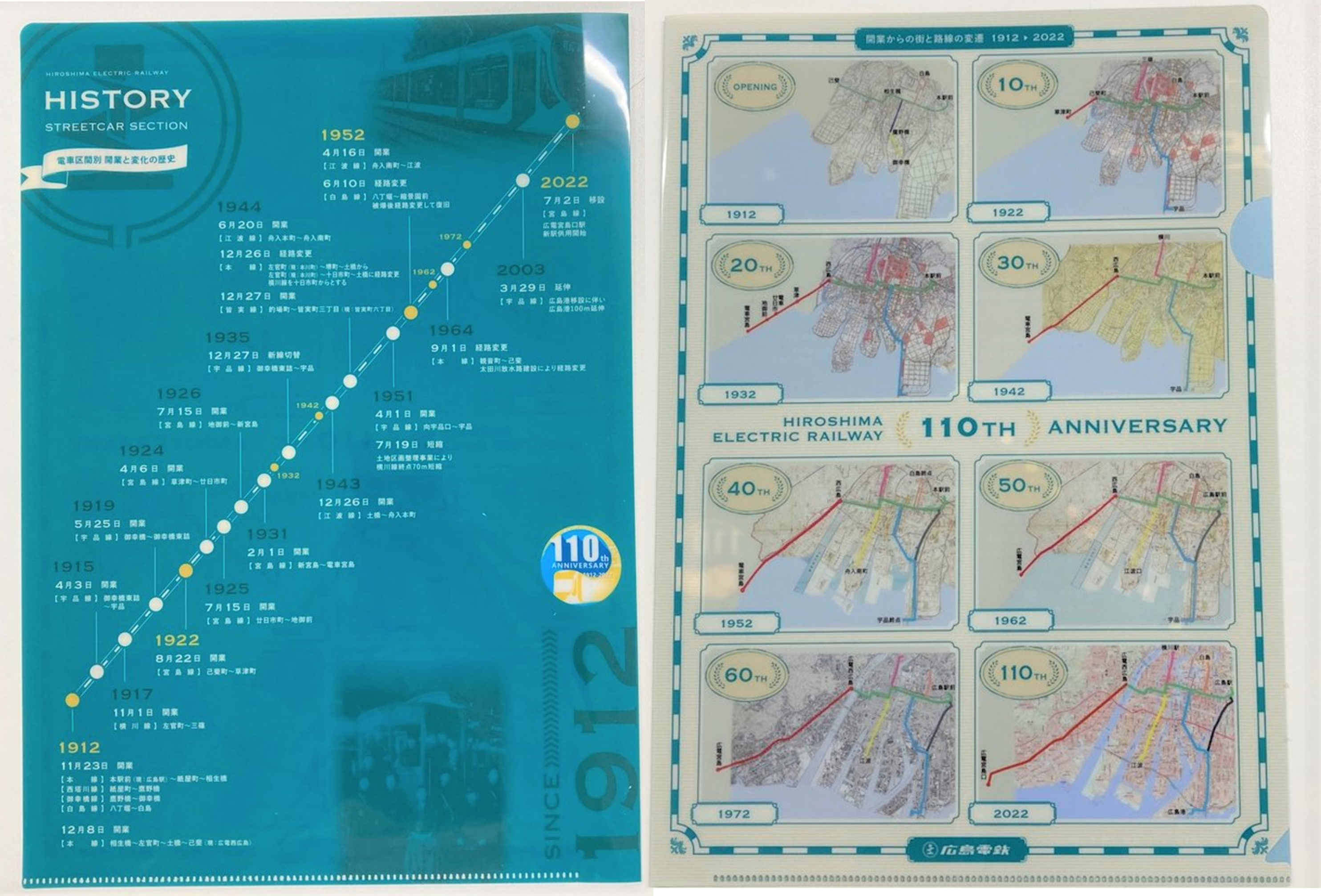 創業110周年クリアファイル