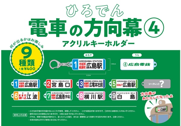 方向幕キーホルダー