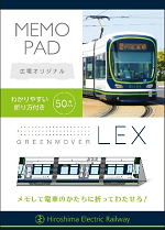 おり紙メモパット(グリーンムーバ―LEX)