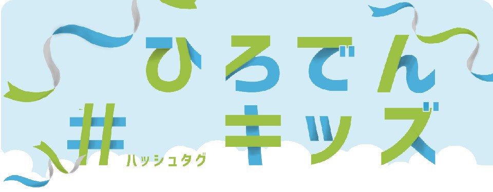 キッズページ