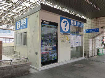 広島駅南口交通案内所の設置