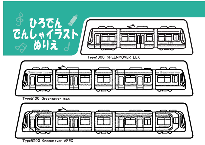 ひろでんでんしゃイラストぬりえ①