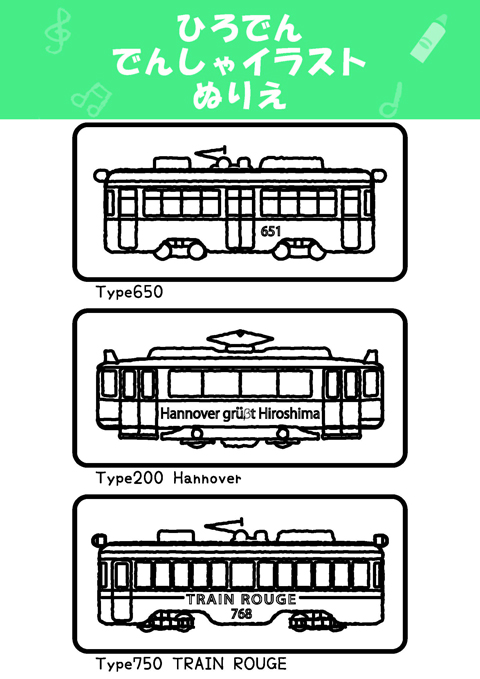 ひろでんでんしゃイラストぬりえ③