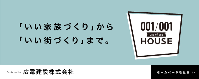 広電建設株式会社