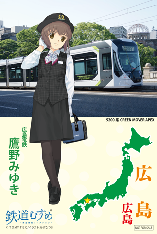 お知らせ 広島電鉄