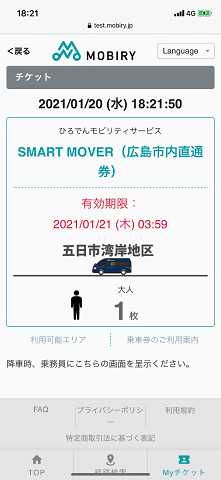 スマートムーバー乗車券面