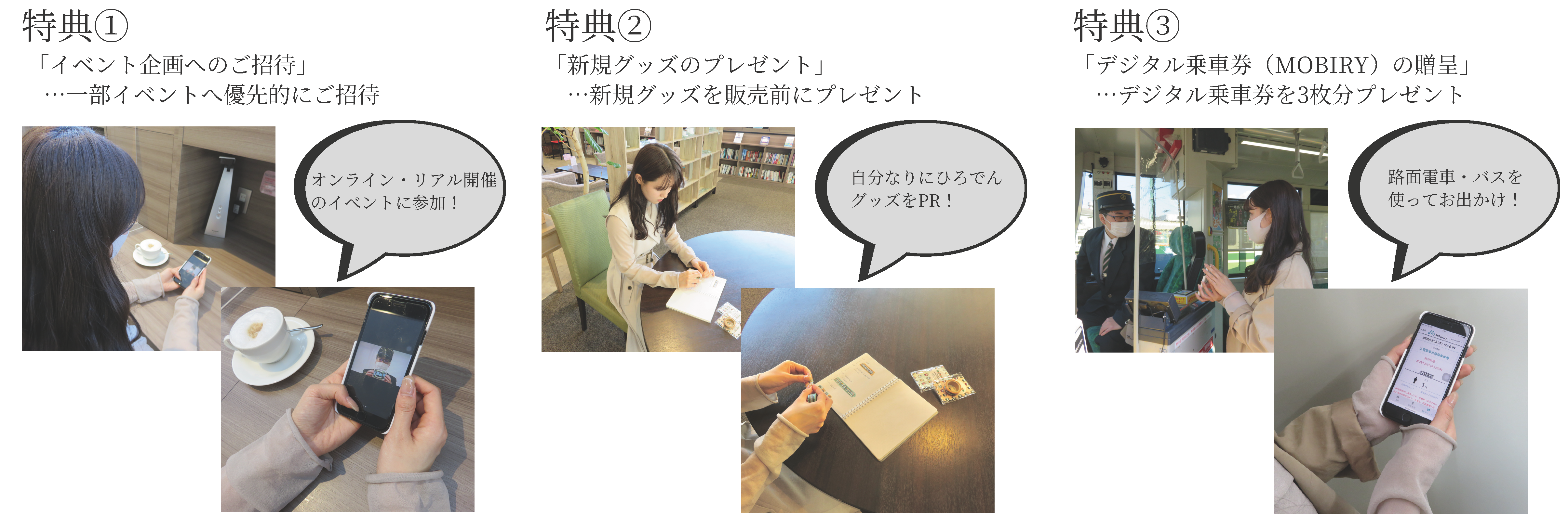 アンバサダー特典