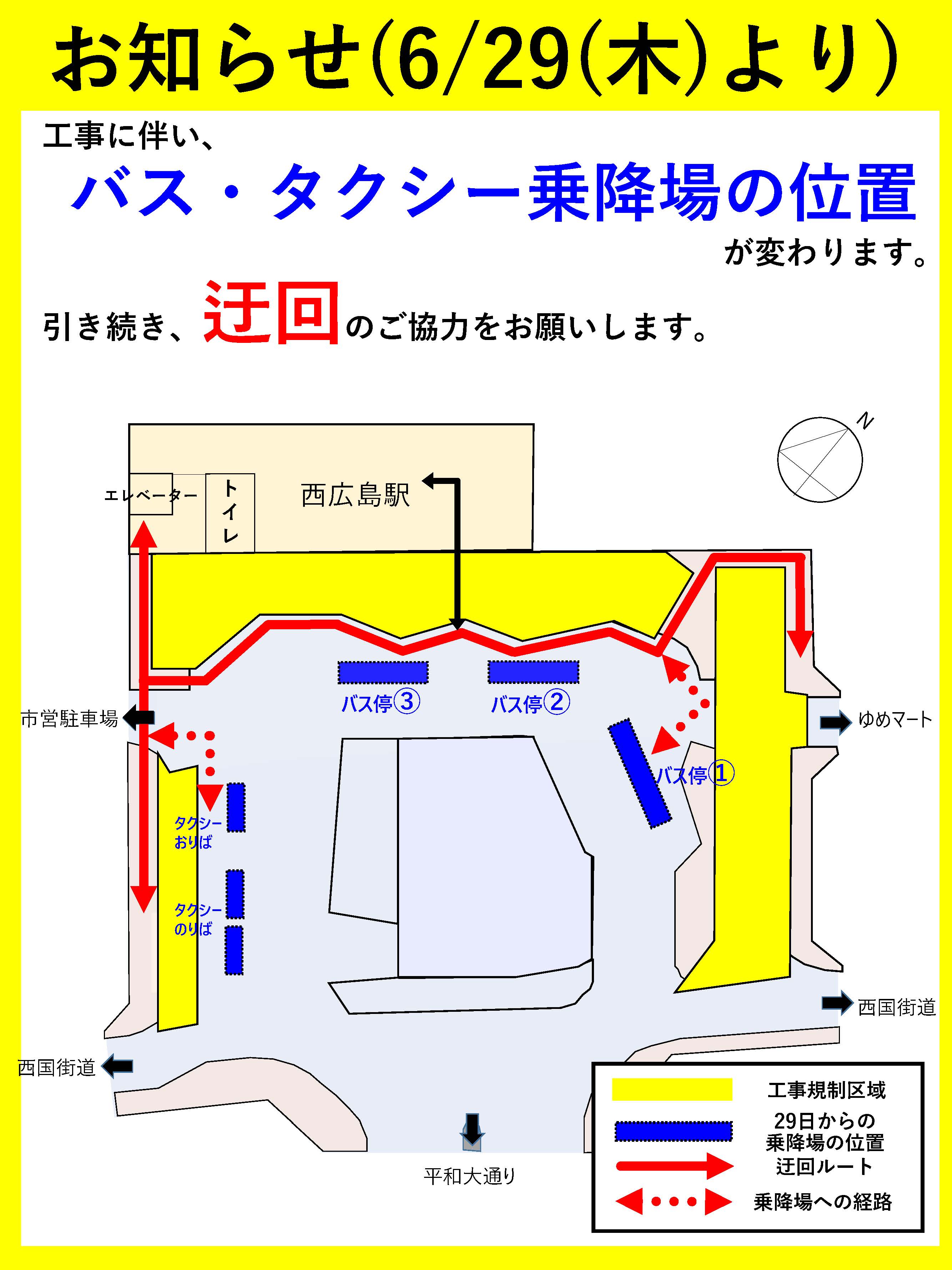 西広島駅ロータリー