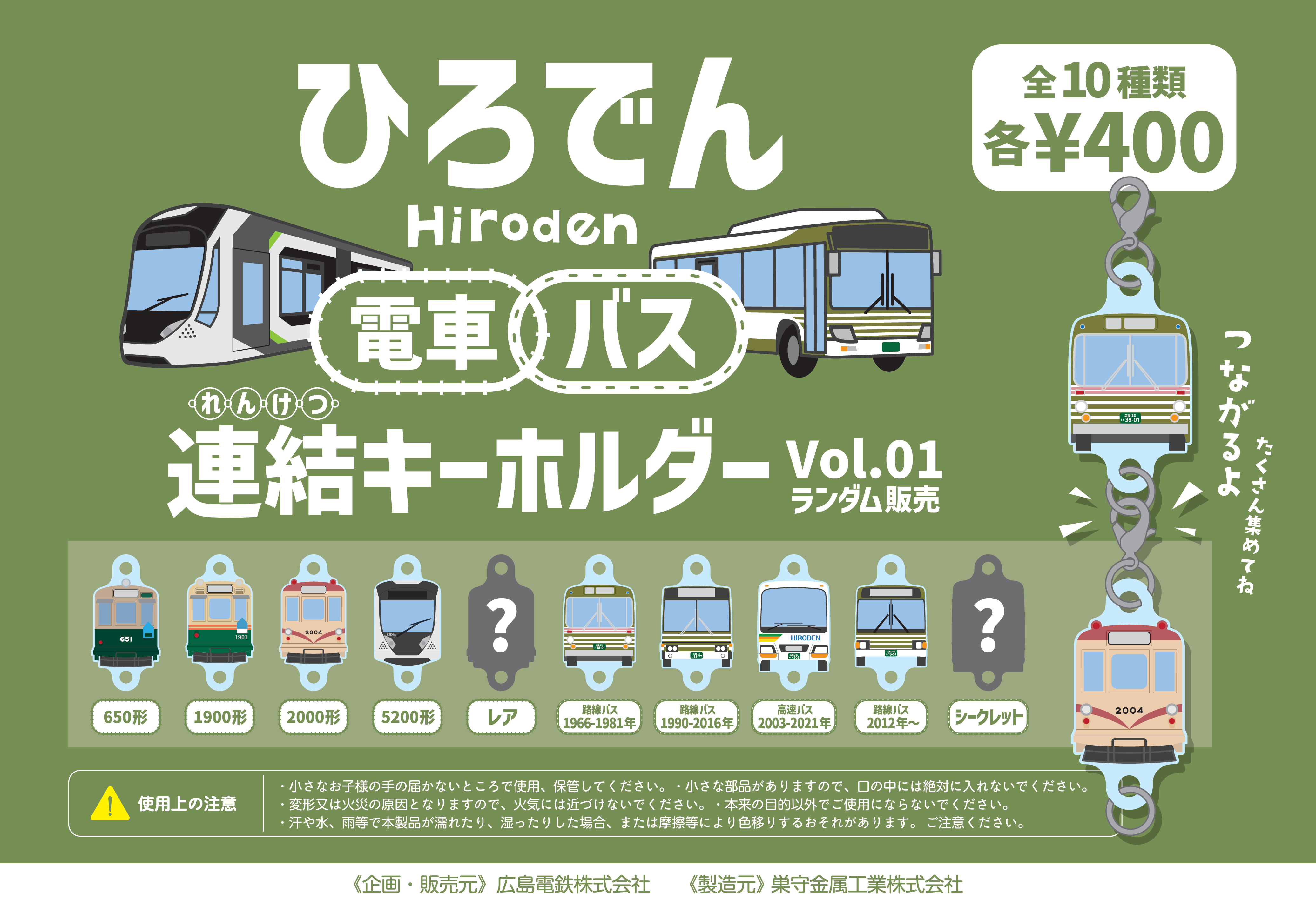 お知らせ｜広島電鉄