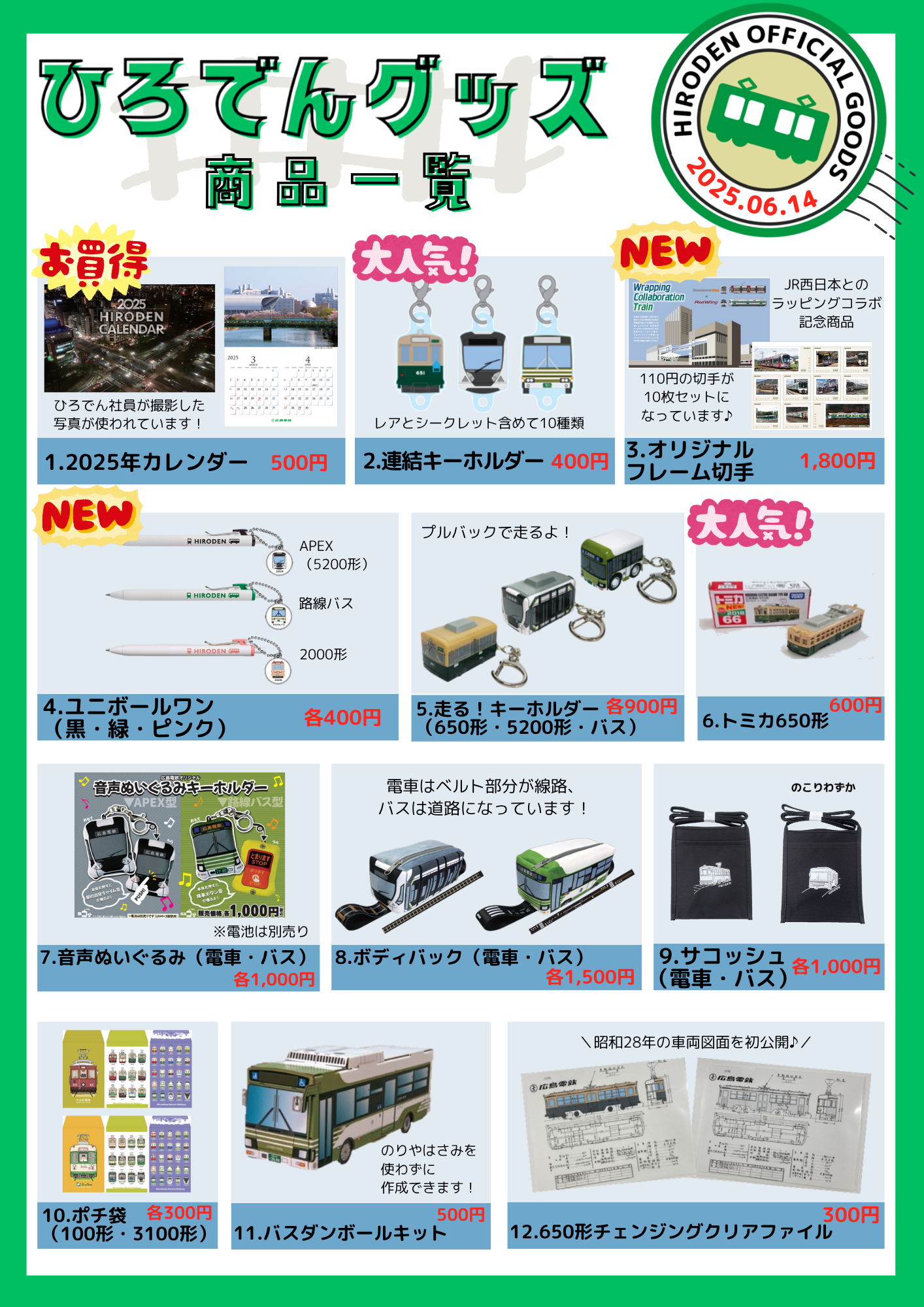 グッズリスト