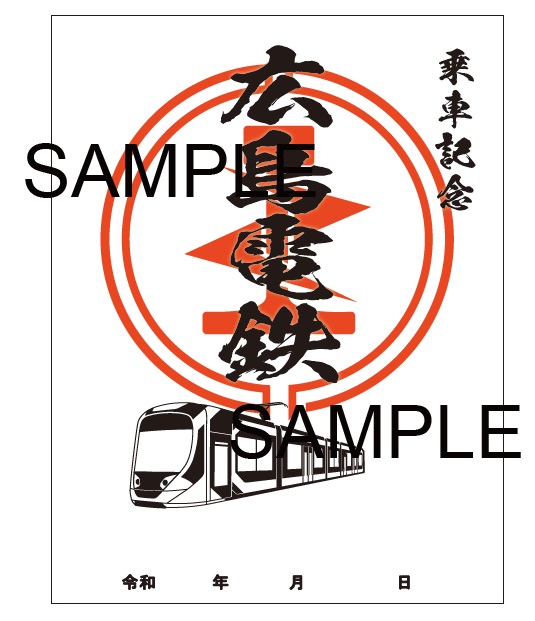 鉄印