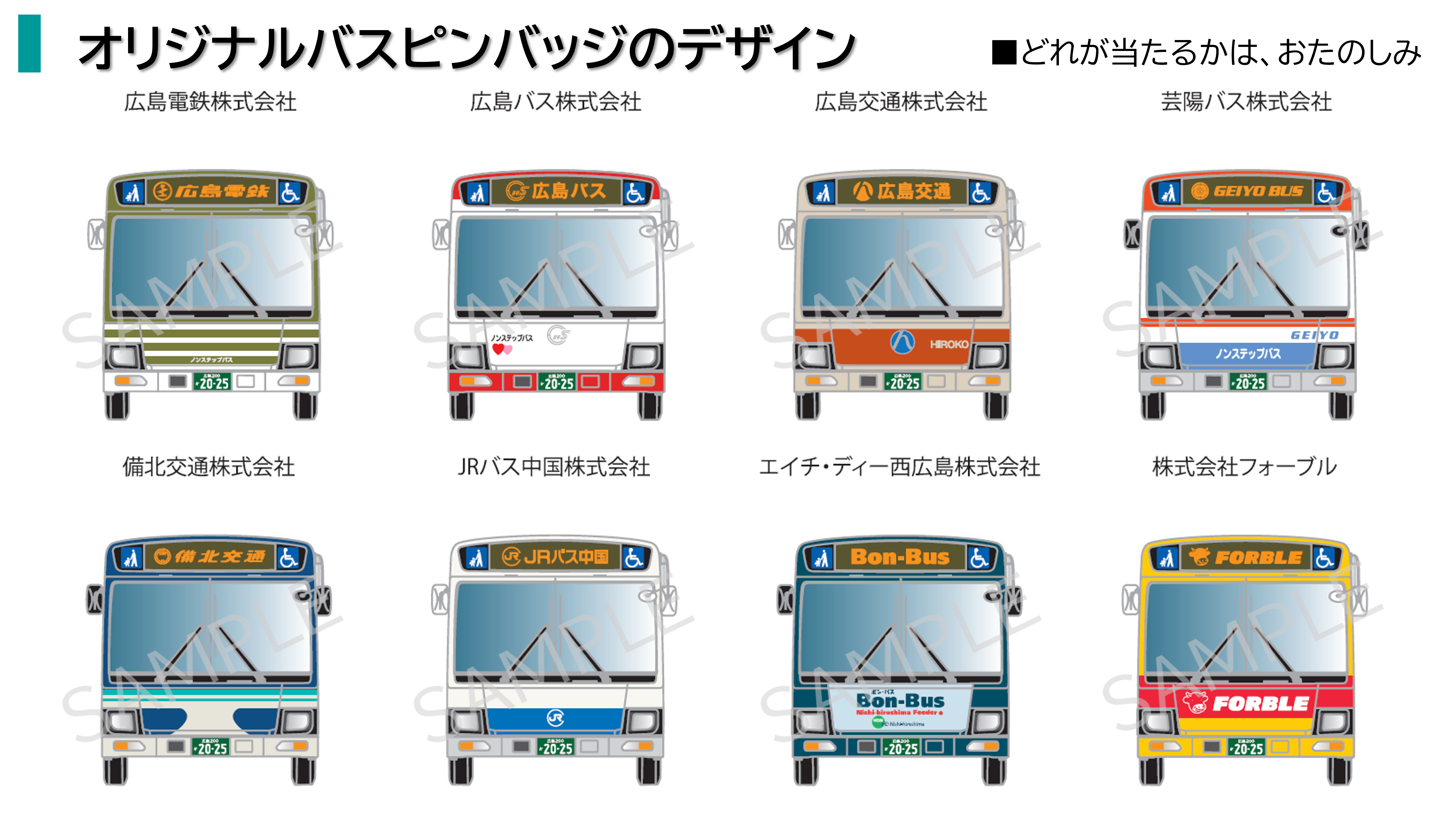 オリジナルバスピンバッジデザイン