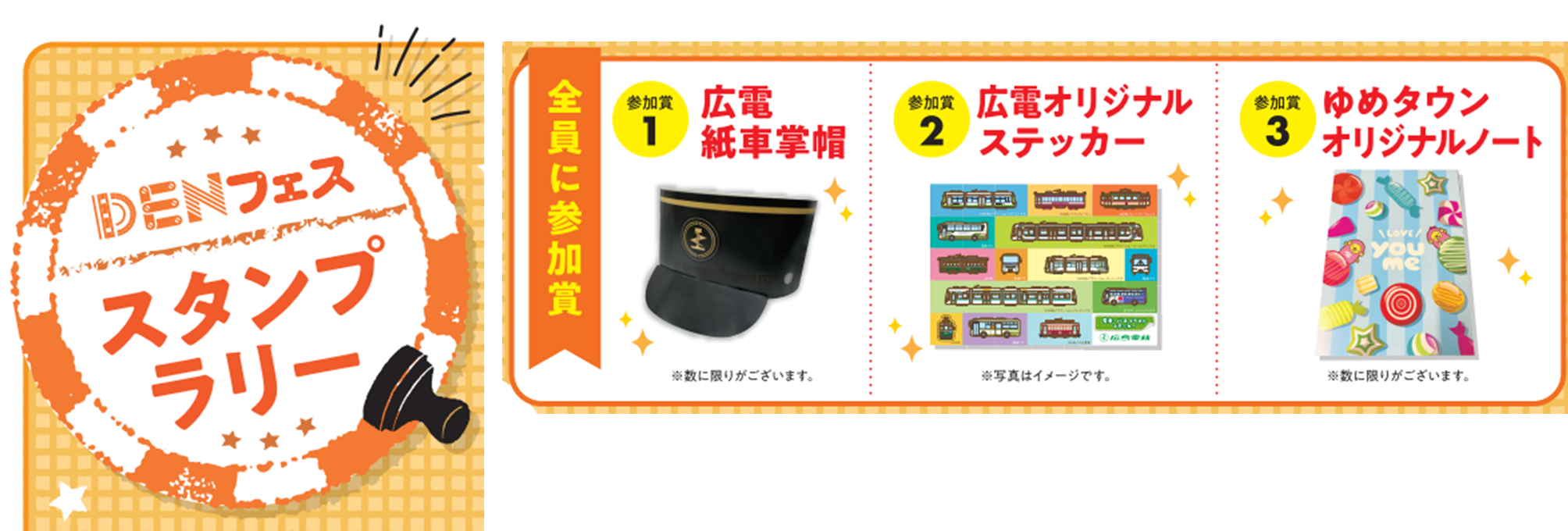 スタンプラリー