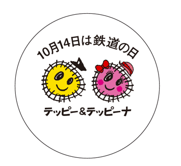鉄道の日ヘッドマーク