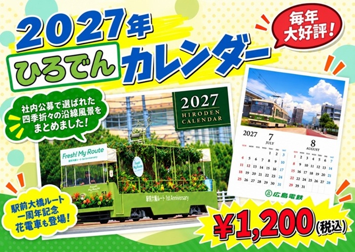 カレンダー2027