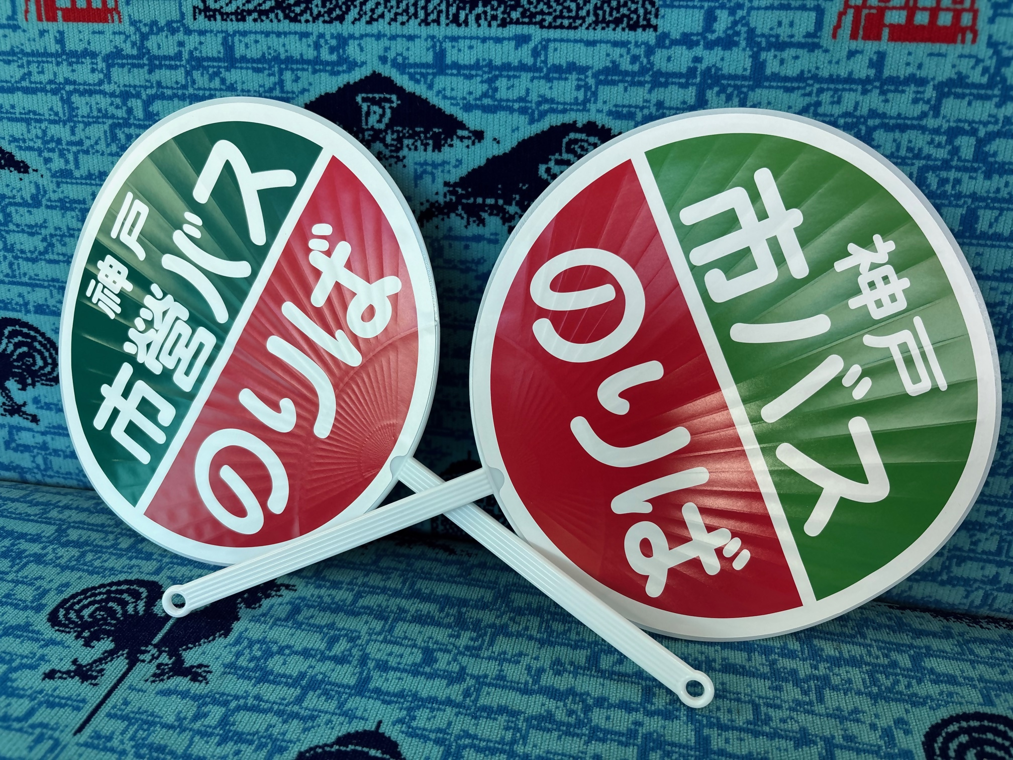 停留所うちわ